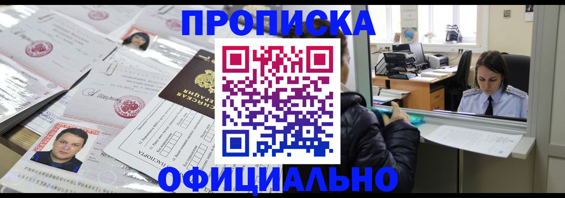 прописка гарантия в Уварово