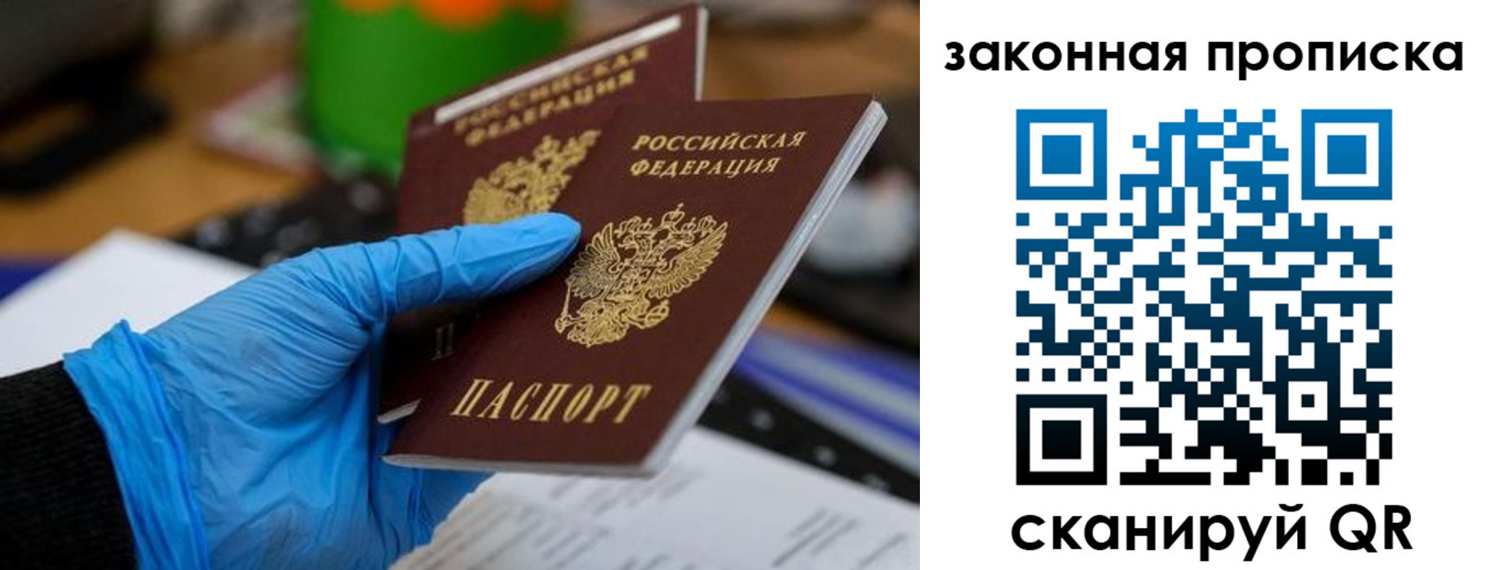 купить прописку в Уварово