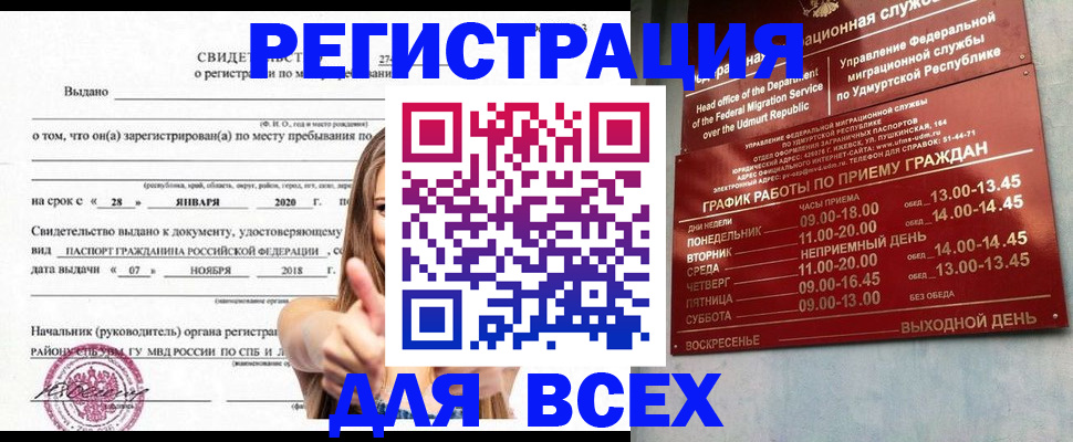 прописка штамп в Уварово