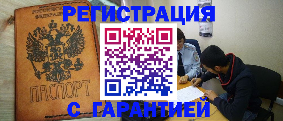 временная регистрация надежно в Уварово