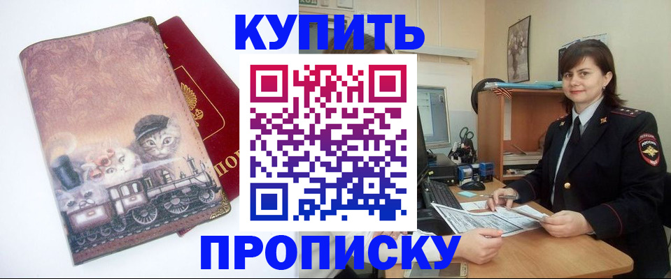 прописка в Уварово