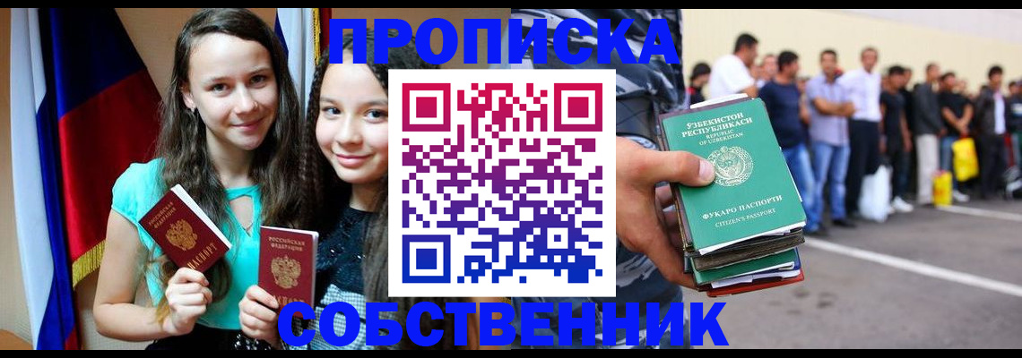 пропишу в квартире в Уварово